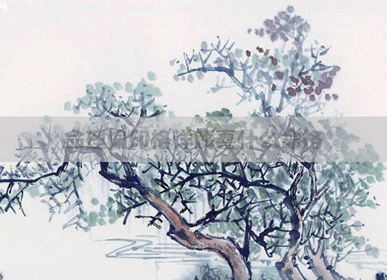 命理偏印格详解喜什么命格