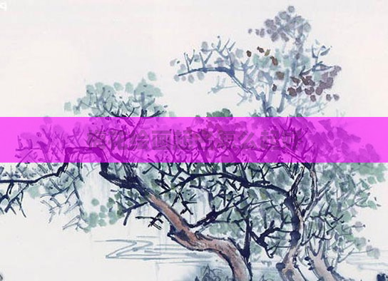 梅花绘画起名怎么起好