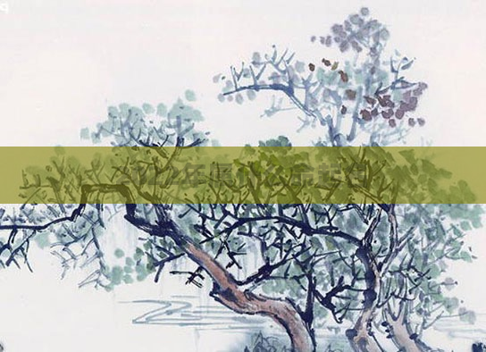 2022年属什么命起名